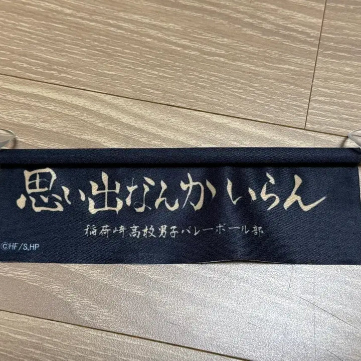 [BUNJANG] Haikyuu!! Inarizaki Mini Banner Gacha / 하이큐 이나리자키 미니 현수막 가챠