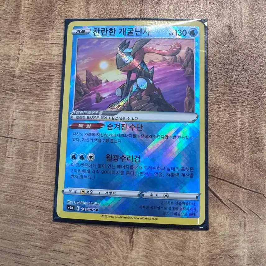 [BUNJANG] Shiny Greninja Card / 이로치 찬란한 개굴닌자