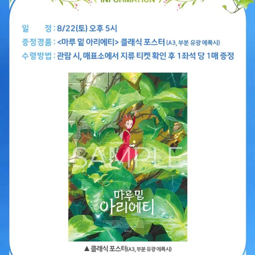 [BUNJANG] The Secret World of Arrietty Classic Poster / [예약] 마루밑아리에티 클래식 포스터