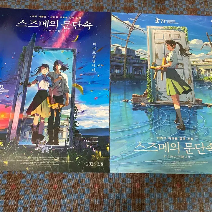 [BUNJANG] Suzume A3 Poster Set / 스즈메의 문단속 A3포스터 2종 일괄판매