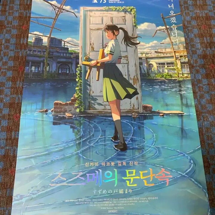 [BUNJANG] Suzume A3 Poster Set / 스즈메의 문단속 A3포스터 2종 일괄판매