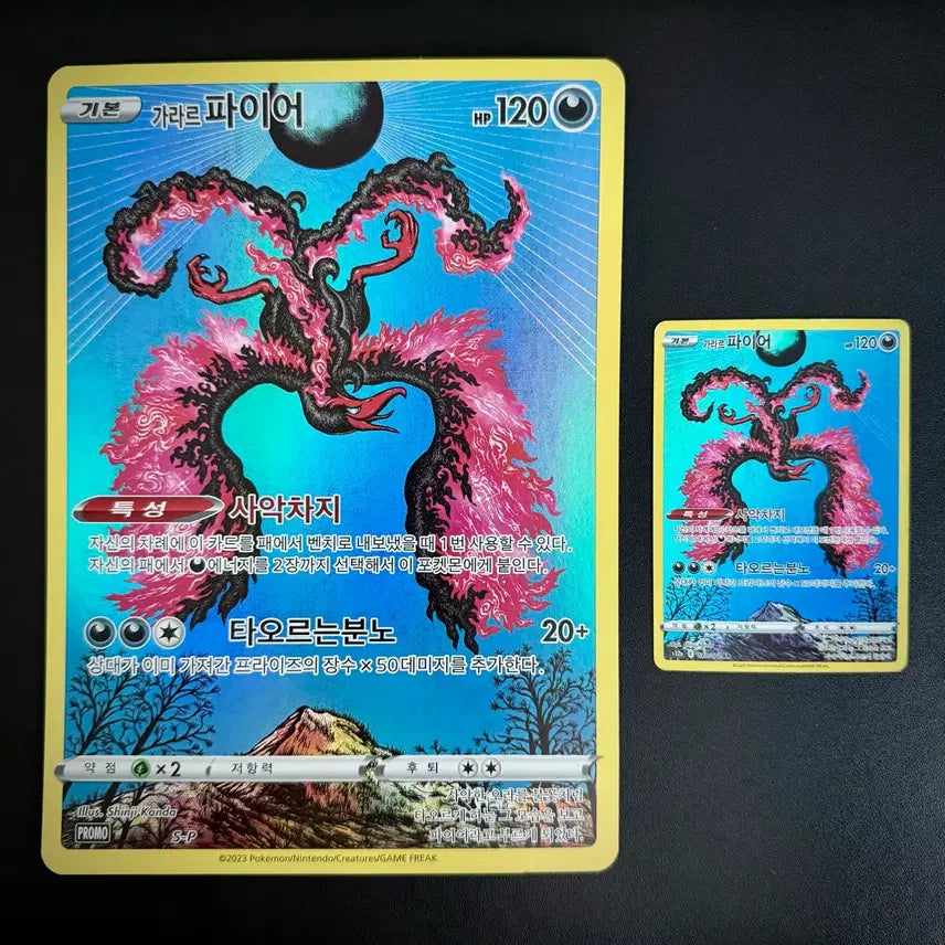 [BUNJANG] Shinkanda Galar Fire Jumbo Set / 신지칸다 가라르 파이어 점보 세트
