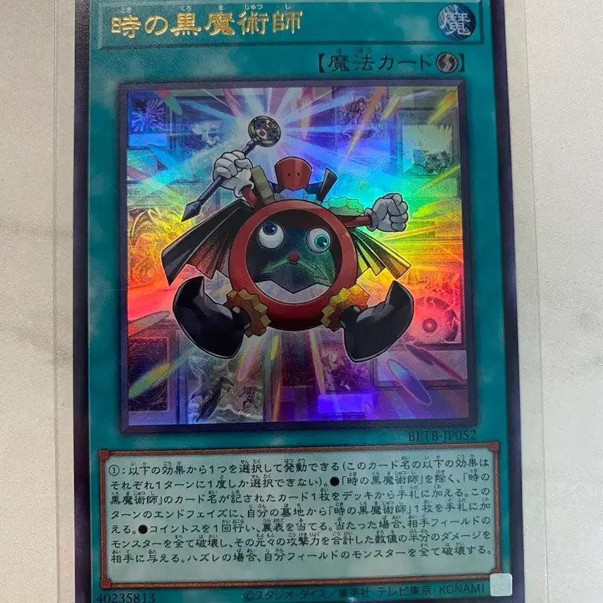 [BUNJANG] Yu-Gi-Oh! Dark Magician of Time Japanese Edition / 일판 유희왕 시간의 흑마술사