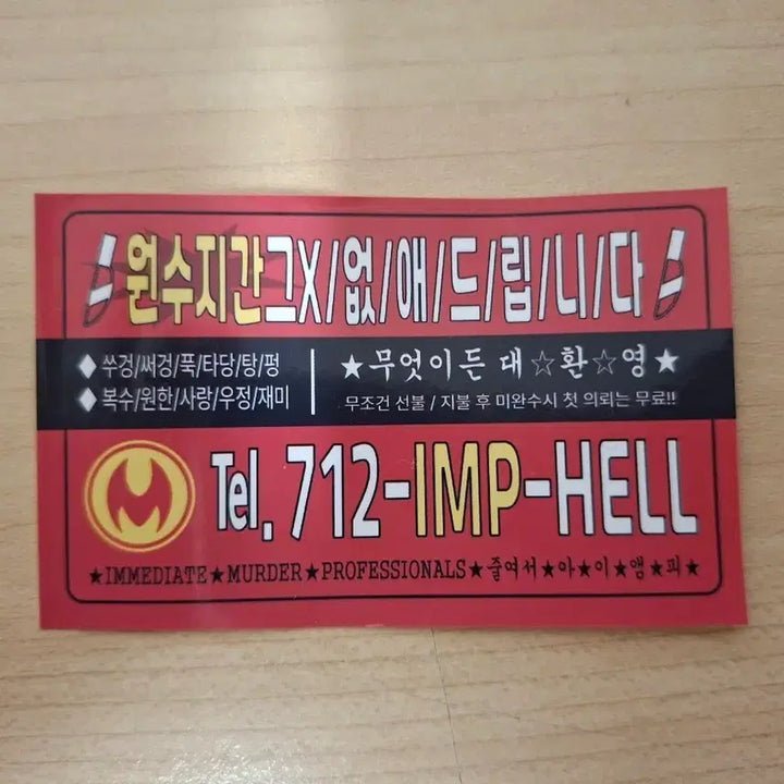 [BUNJANG] Helluva Boss I.M.P. Zine Goods / 헬라버스/헤즈빈 호텔 찌라시 굿즈