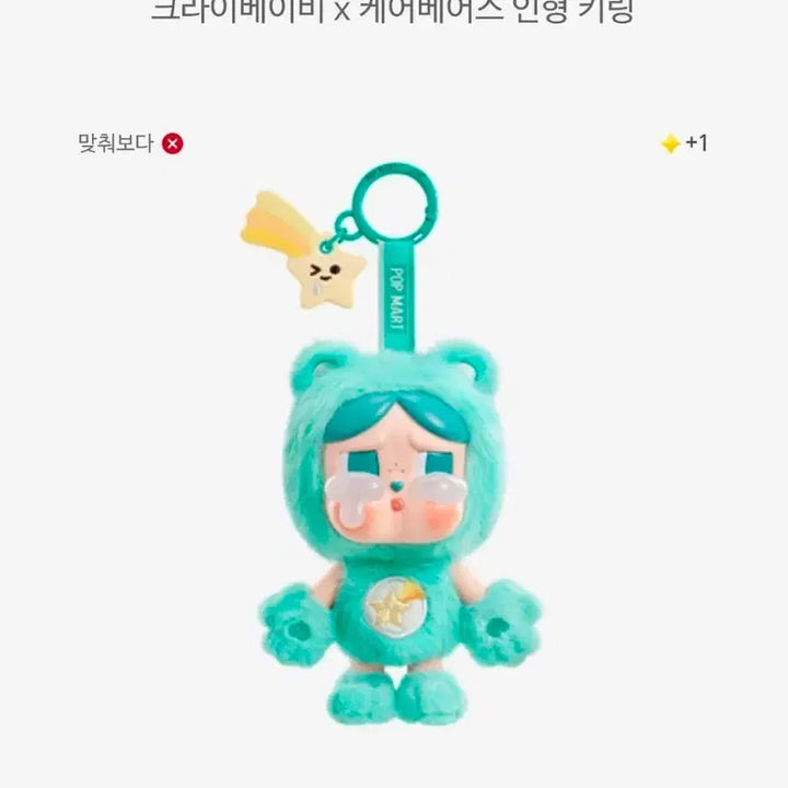 [BUNJANG] Pop Mart Crybaby x Care Bears WISH BEAR Plush (Sealed) / [ 팝마트 정품/ 미개봉] 크라이베이비x케어베어스 WISH BEAR