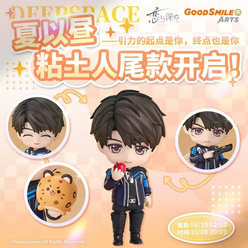 [BUNJANG] Love and Deepspace Houzhou Nendoroid / 러브앤딥스페이스 하우주 넨도로이드