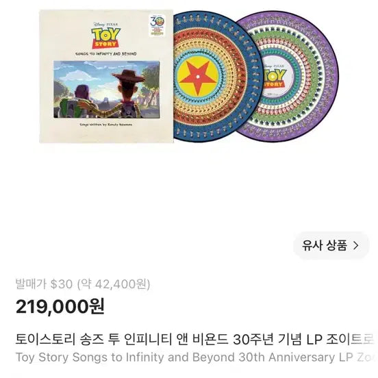 [BUNJANG] Toy Story 30th Anniversary LP Album / 토이스토리 30주년 기념 LP 앨범