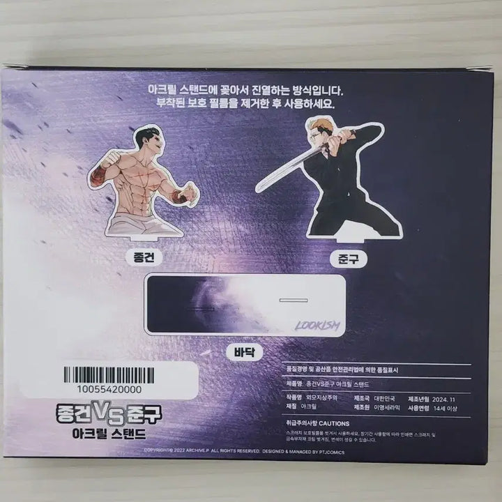 [BUNJANG] Manager Kim VS General Kim Joon-goo Acrylic Stand / 외지주 종건VS준구 아크릴 스탠드
