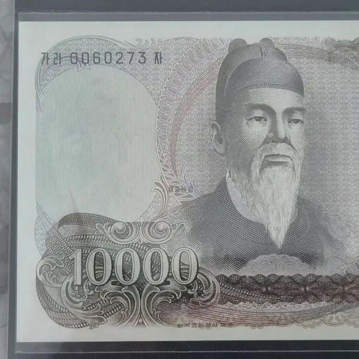 [BUNJANG] Bank of Korea 10,000 Won Uncirculated Banknote / [한국은행] 1차만원 미사용 지폐 &