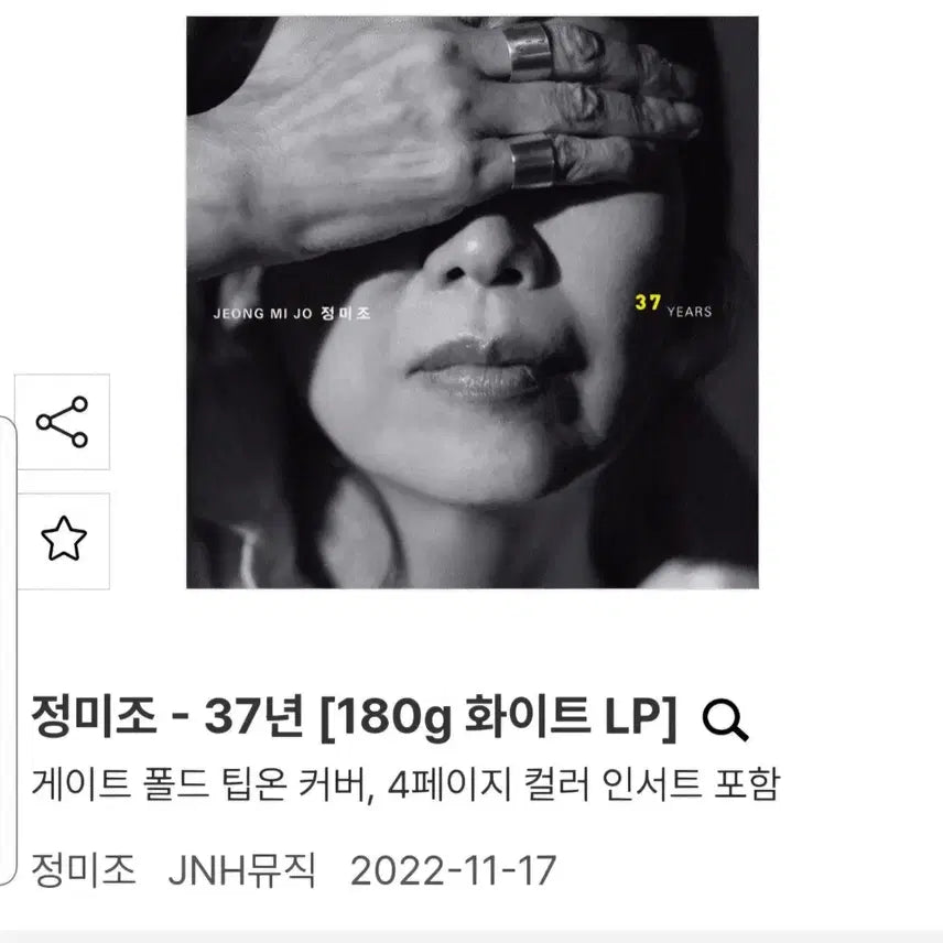 [BUNJANG] Jeong Mi-jo White LP (Sealed) / LP 정미조 미개봉 앨범 화이트