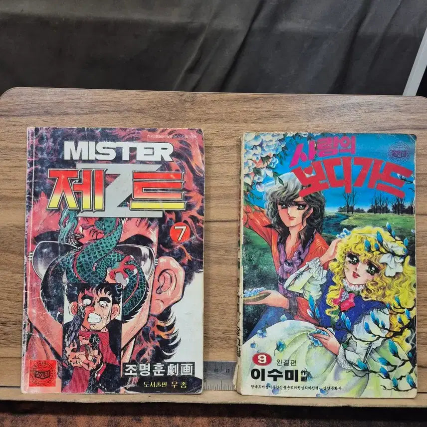 [BUNJANG] 1980s-1990s Korean Comics Bundle (10 Volumes) / 1980-90년대 낱질 만화책 10권일괄