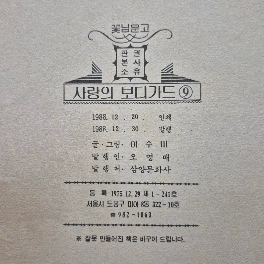 [BUNJANG] 1980s-1990s Korean Comics Bundle (10 Volumes) / 1980-90년대 낱질 만화책 10권일괄