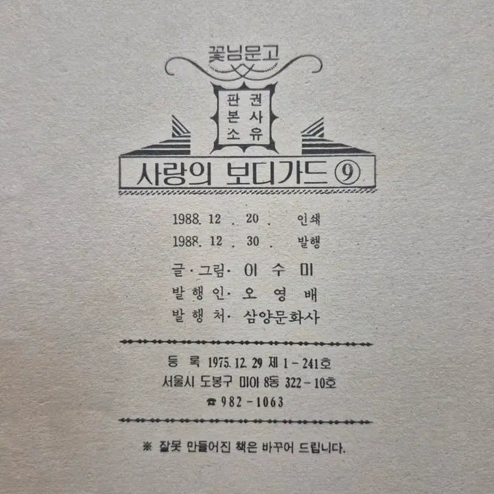 [BUNJANG] 1980s-1990s Korean Comics Bundle (10 Volumes) / 1980-90년대 낱질 만화책 10권일괄