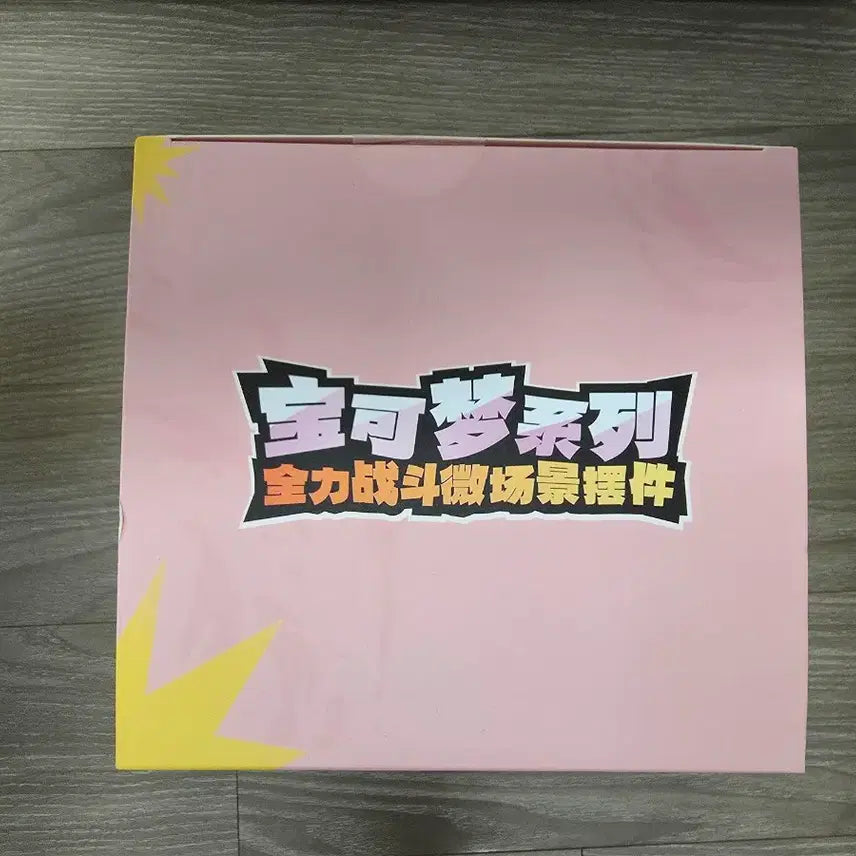 [BUNJANG] Holybox Gardian Pokémon Figure (Sealed) / 미개봉)홀리박스 포켓몬 가디안 피규어