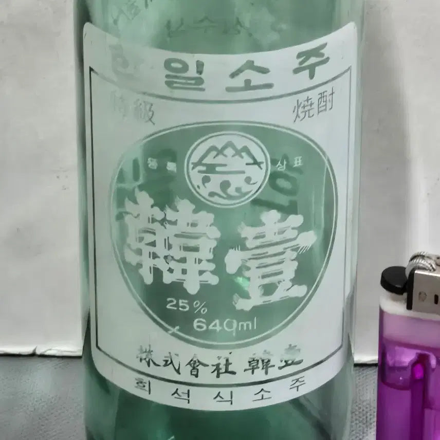 [BUNJANG] Vintage Hanil Soju 4 Hops Glass Bottle / 고전병 .옛날 소주병 .수집용.전시용.소품용 . 한일소주 4홉 소주병
