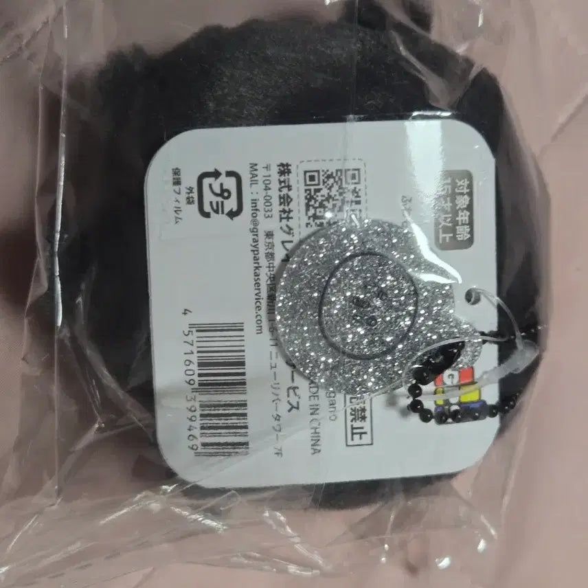 [BUNJANG] Nagano Market Black Damgom Kuzy E Prize Ball Chain Keychain / 나가노마켓 흑담곰 농담곰 블랙 쿠지 E상 키링