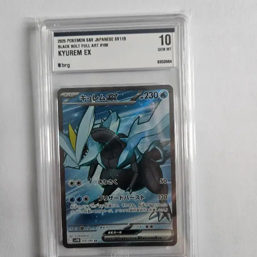 [BUNJANG] Pokemon Card Reshiram EX Black Kyurem Full Art 160 GEM MT 10 / 포켓몬카드 일판 큐레무 10등급