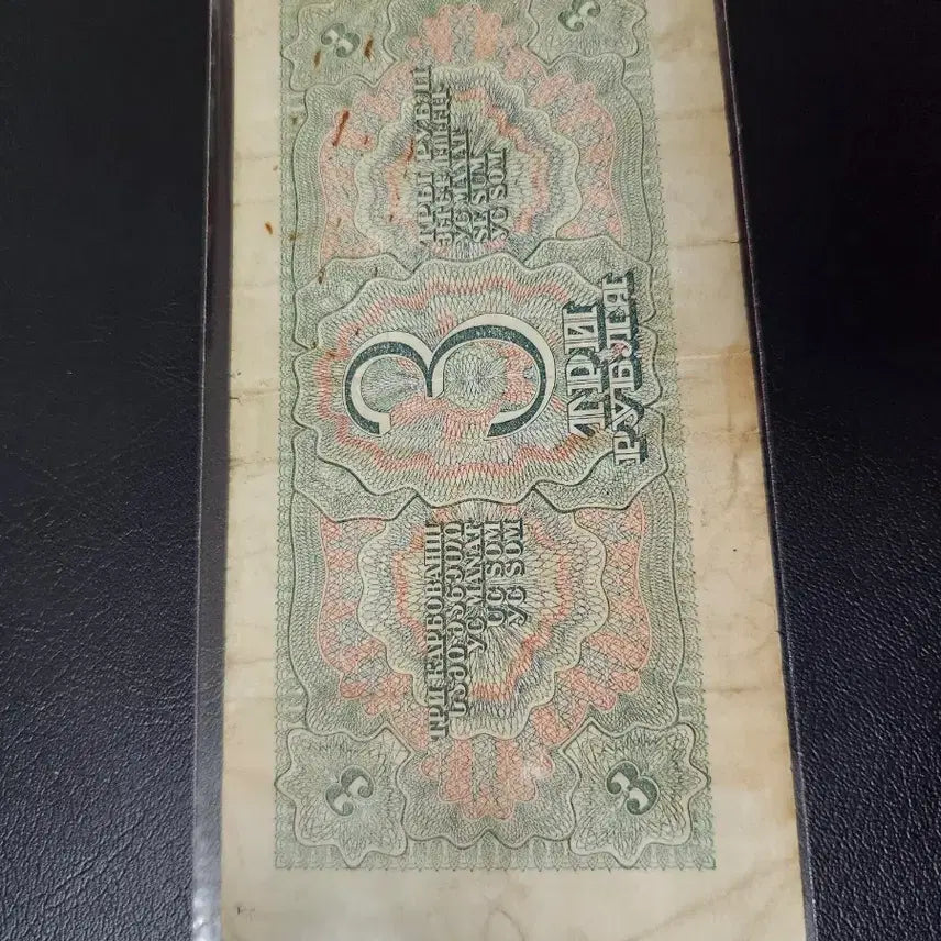 [BUNJANG] Soviet Union 3 Ruble Banknote (1930s) / 소련 지폐 3루블 옛날돈 옛날지폐 외국돈 외국지폐 러시아 지폐 소련루블