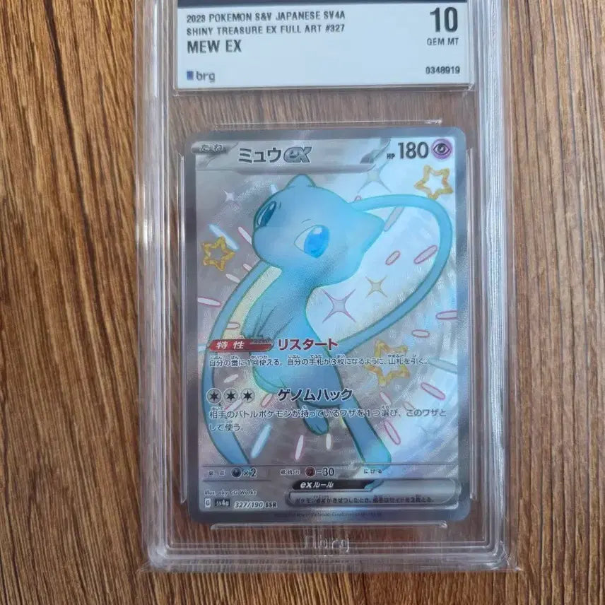 [BUNJANG] Mew Shiny BRG10 Full Art EX Pokémon Card / 뮤 이로치 brg10