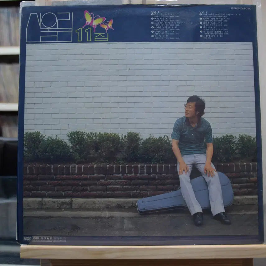 [BUNJANG] Sanullim 11th Album Early Pressing Near Mint / 산울림 11집 초반 니어민트 : 그대 더나는날 비가 오는가