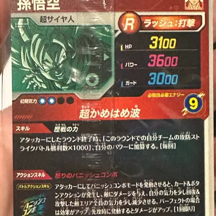 [BUNJANG] Dragon Ball Card Son Goku PR SDVP-D30 Sealed / 드래곤볼 카드 손오공 PR SDVP-D30 미개봉