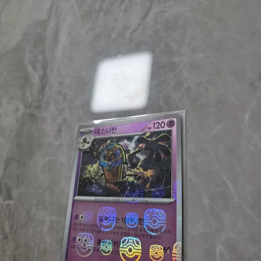 [BUNJANG] Pokemon Card - Descan R Master Ball / 포켓몬카드 데스니칸 r 마스터볼