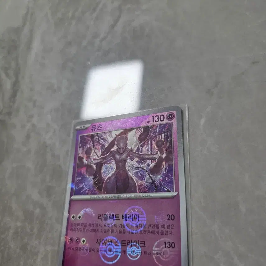 [BUNJANG] Mewtwo R Monster Ball Pokemon Card / 포켓몬카드 뮤츠 r 몬스터볼