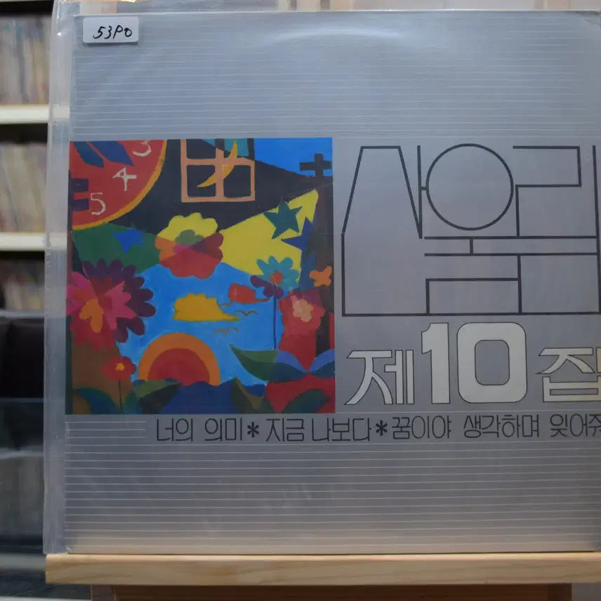 [BUNJANG] Sanullim 10th Album &