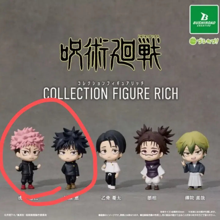 [BUNJANG] Jujutsu Kaisen Collection Riche Gacha Fushiguro Megumi + Itadori Yuji Figure Bundle Set (Sealed) / 미개봉/일괄) 주술회전 콜렉션 리치 가챠 후시구로 메구미+이타도리 유지 피규어
