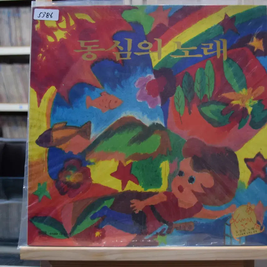[BUNJANG] Kim Chang-wan "Childhood Song" Mint LP Record / 김창완 동심의 노래 민트 : 꼬마인형에 날개를 달자