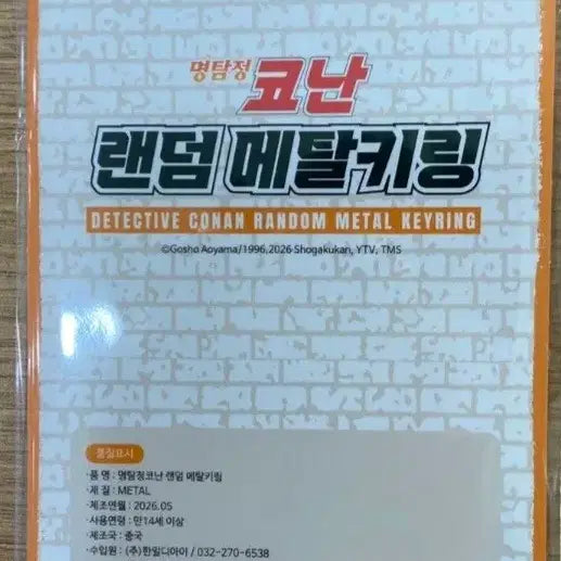 [BUNJANG] CGV Detective Conan Metal Keyring Hidden Version / CGV 명탐정코난 메탈키링 히든