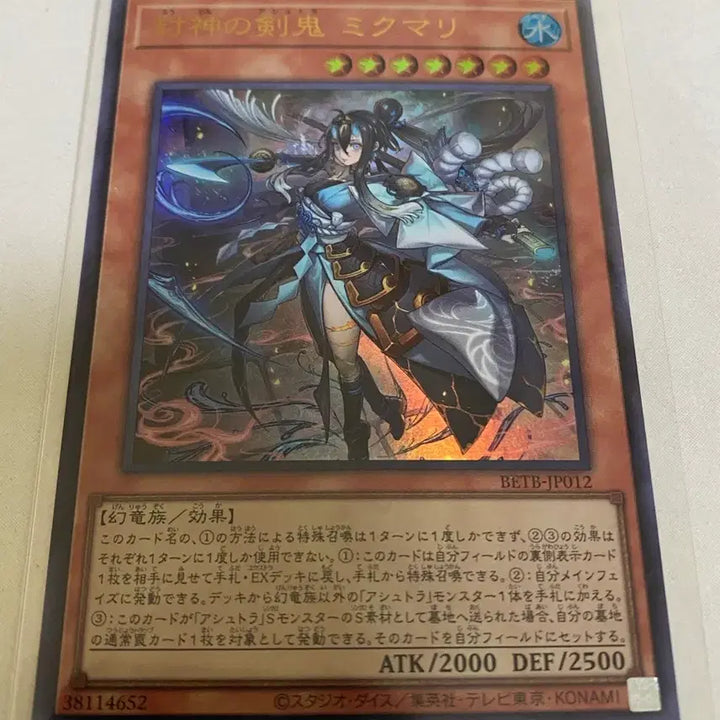 [BUNJANG] Yu-Gi-Oh! Duel Monsters Bagoas the Swift / 일판 유희왕 봉신의야스트라미쿠마리