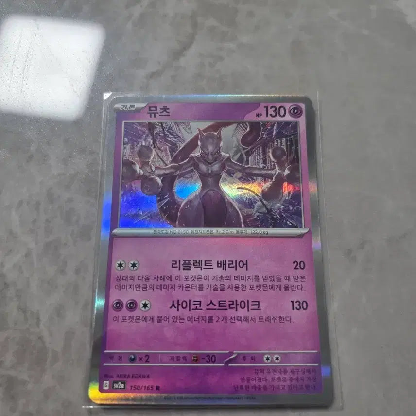 [BUNJANG] Mewtwo R Holo Pokemon Card / 포켓몬카드 뮤츠 r 홀로