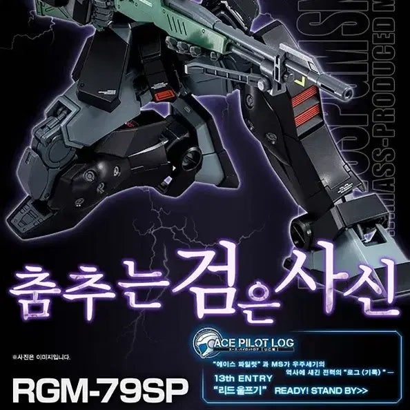 [BUNJANG] Bandai MG GM Sniper II Rido Wolf Custom Ver. / MG건담 반다이 MG 짐스나이퍼 II 리도 울프 전용기 [프리미엄 반다이]