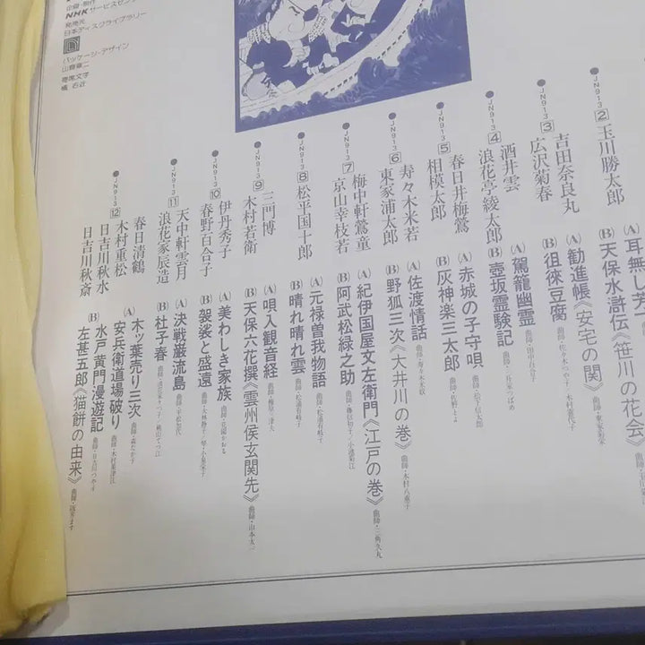 [BUNJANG] NHK World Music Rōkyokukyoku Masterpieces Complete 12 LP Set / 민트급 엘피/월드뮤직 - NHK 로유쿄쿠 명인선 12장 전집