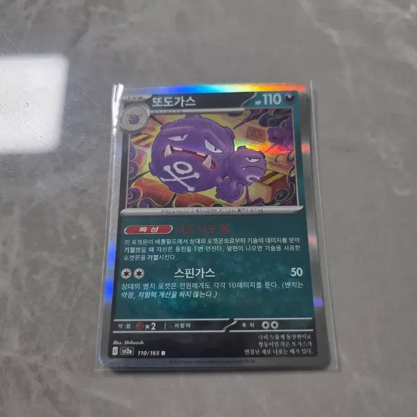 [BUNJANG] Pokemon Card Koffing Holo R / 포켓몬카드 또도가스 r 홀로
