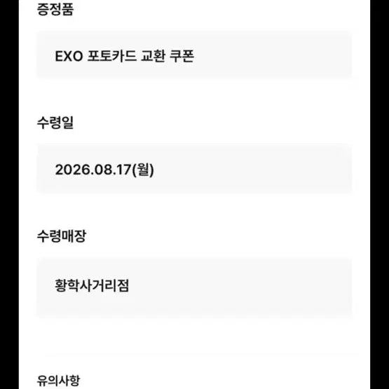 [BUNJANG] EXO Mega Photocard Set Bundle Set (5 Types) / 엑소 메가 포토카드 세트 일괄 5종 양도