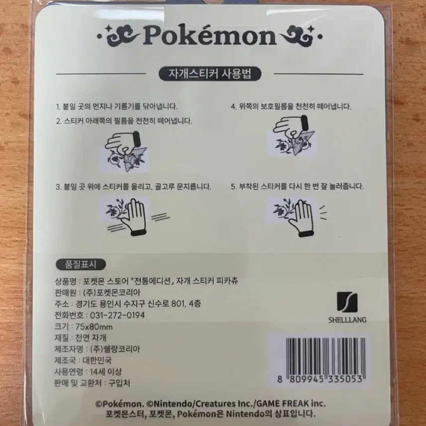 [BUNJANG] Pokemon Traditional Edition Mother-of-Pearl Sticker Pikachu / 포켓몬스터 포켓몬 스토어 전통에디션 자개 스티커 피카츄