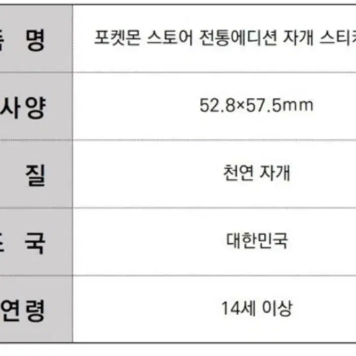 [BUNJANG] Pokemon Traditional Edition Mother-of-Pearl Sticker Pikachu / 포켓몬스터 포켓몬 스토어 전통에디션 자개 스티커 피카츄