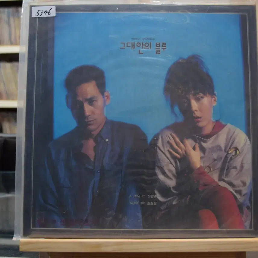 [BUNJANG] Kim Hyun Chul &amp; Lee So Ra "Inside You Blue" (OST) Sealed LP / 그대안의 블루(OST) 미개봉 : 김현철 , 이소라