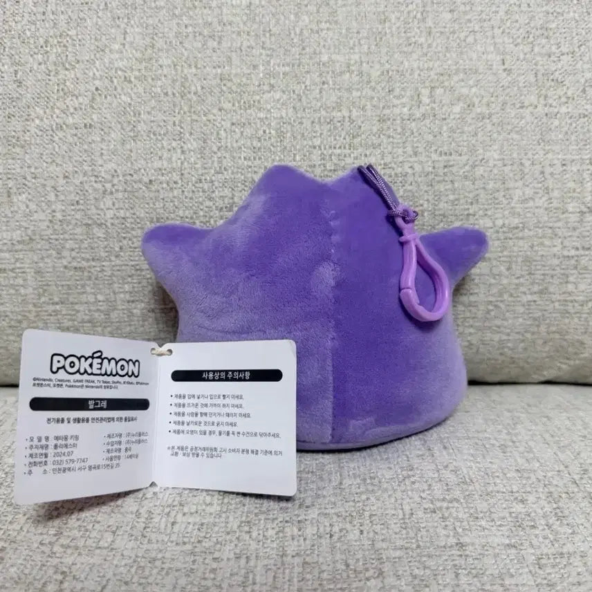 [BUNJANG] Authentic Pokémon Blushing Ditto Keyring Plush / 정품 포켓몬스터 발그레 메타몽 키링 인형
