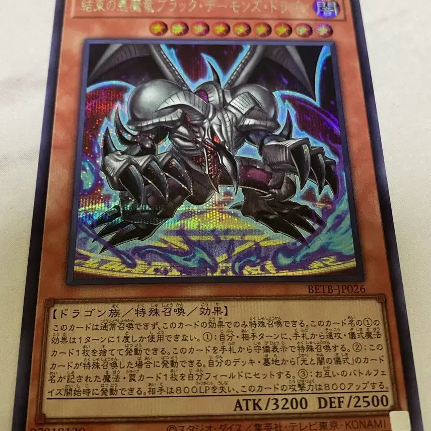 [BUNJANG] Yu-Gi-Oh! Black Demon Dragon of Bond TCG Card / 일판 유희왕 결속의악마룡블랙데몬즈드래곤
