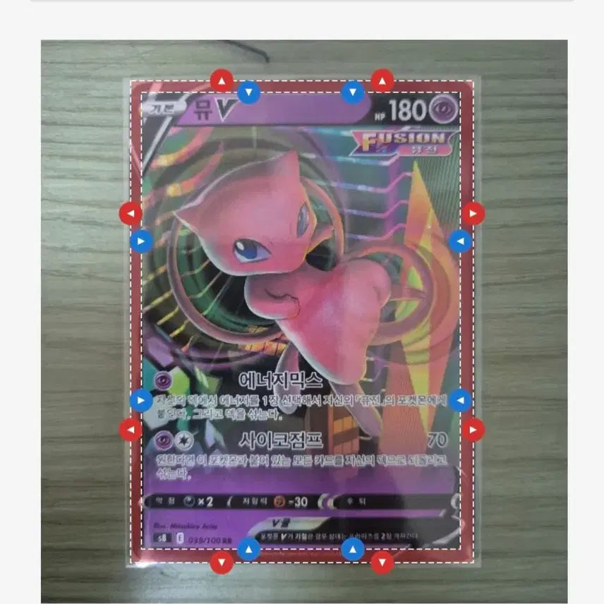[BUNJANG] Fusion Arts Mu V RR Photocard / 퓨전아츠 뮤v RR 상태S급