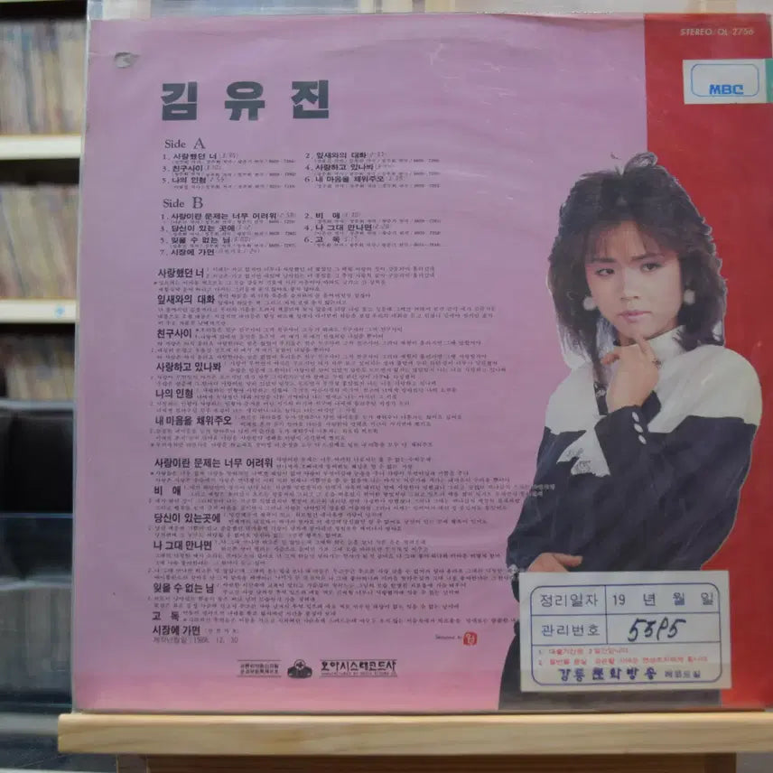 [BUNJANG] Kim Yujin Min Te: Saranghaetdeon Neo (Sealed) / 김유진 민트 : 사랑했던너