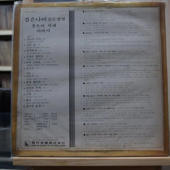 [BUNJANG] Black Butterfly "Bonnyem Hite" Revival LP / 검은나비 니어민트  : 보니엠힛트 리바이블