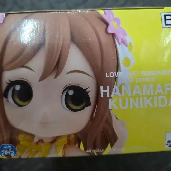 [BUNJANG] Love Live! Sunshine!! Kunkida Hanamaru Figure B / 러브라이브 선샤인 큐포스켓 쿠니키다 하나마루 피규어 B