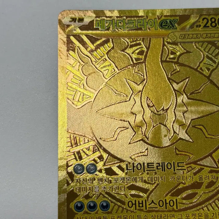 [BUNJANG] Mega Darkry EX Gold Foil Card / 메가다크라이 ex mur 판매 (어비스아이)