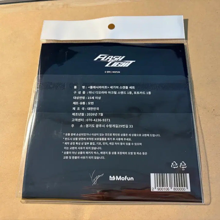 [BUNJANG] Mofun Flashlight Century Scandal Set Acrylic (Sealed) / 모펀 플래시라이트 세기의 스캔들 세트 아크릴 미개봉
