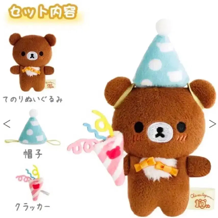 [BUNJANG] Rilakkuma Chairoikoguma 10th Anniversary Koguma Birthday Party Limited Tenori / 리락쿠마 차이로이코구마 10주년 코구마 생일 파티 한정 테노리