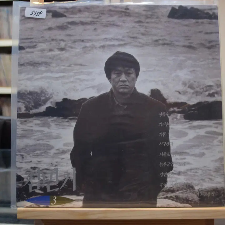 [BUNJANG] Kim Min Gi 3rd Album First Press Mint Condition Sealed / 김민기 3집  초반 민트 : 상록수
